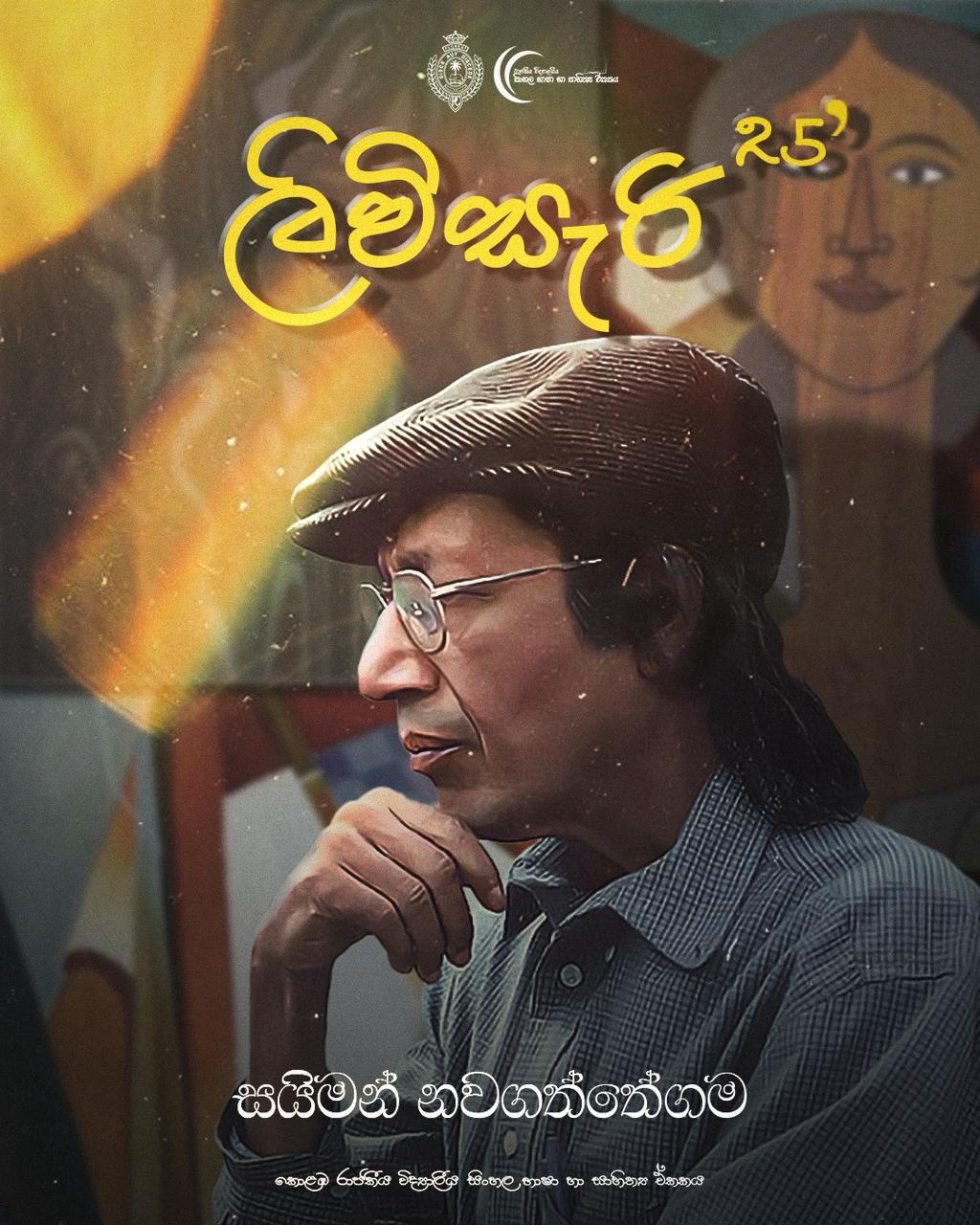 සයිමන් නවගත්තේගම