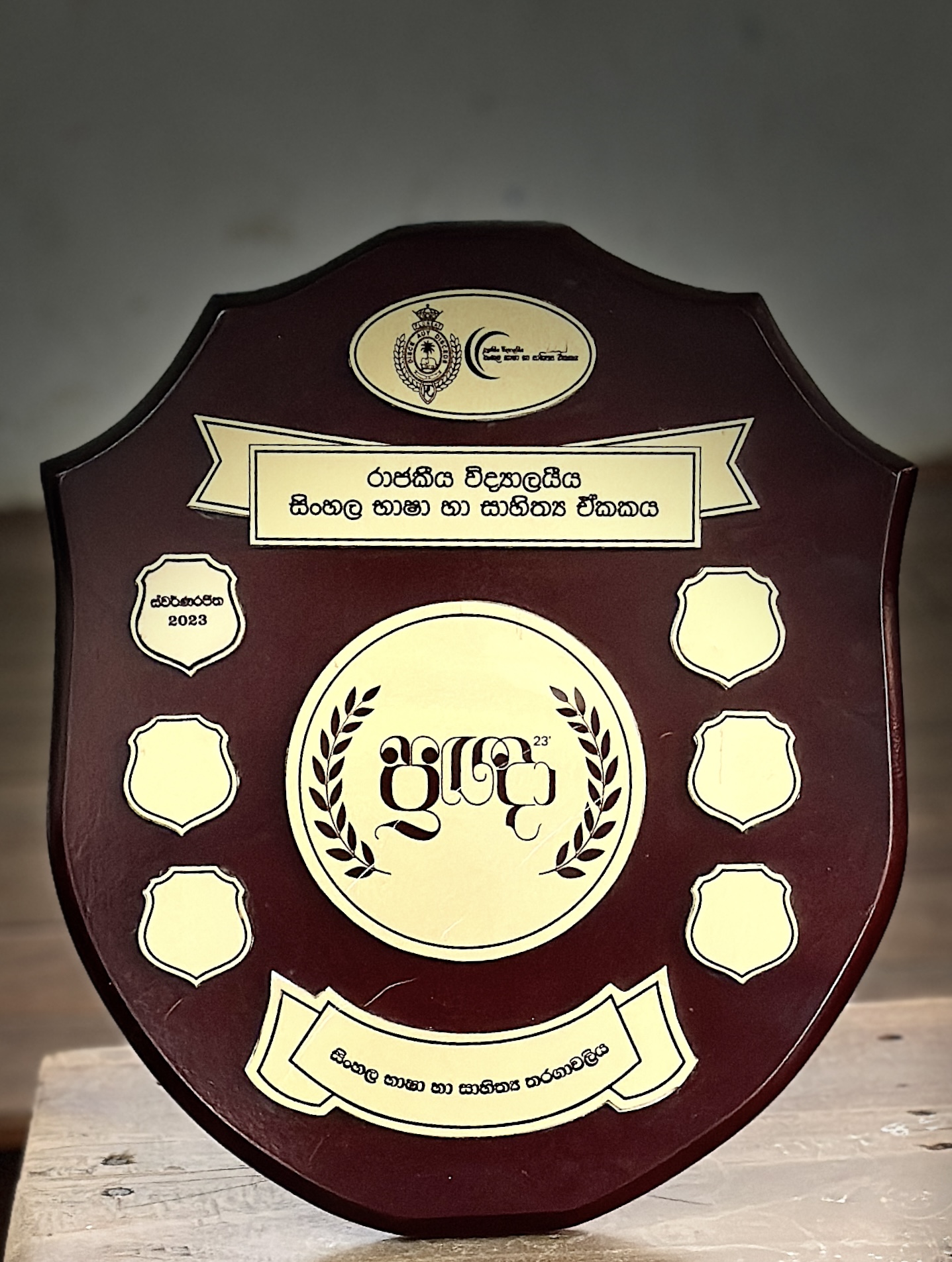 ප්‍රඥා ශිල්ඩ්